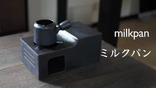 ミルクパンを作る