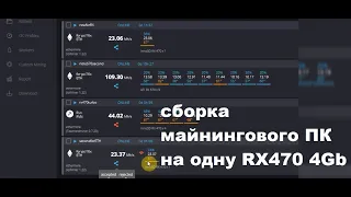 Макси экономная ферма на RX470 4Gb под Etherium