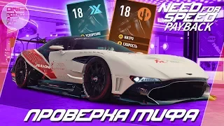 Need For Speed: Payback (2017) - ЕСТЬ ЛИ БОЛЬШАЯ РАЗНИЦА В СПИДКАРТАХ?? / Проверка мифа