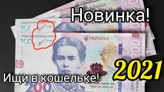 Новая банкнота Украины 2021 Шевченко новинка инвестиция 🔥 первая серия будет дорожать 🤔