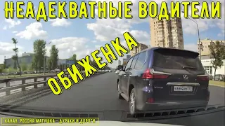 Неадекватные водители и хамы на дороге #622! Подборка на видеорегистратор!