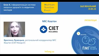 "Каштан" медична інформаційна система