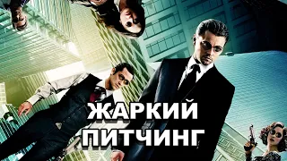 «Начало (Внедрение)» | Жаркий питчинг / Inception | Pitch Meeting по-русски