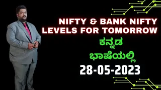 NIFTY & Bank NIfty Analysis in Kannada | How to do intraday trading in kannada | Kannada Trader