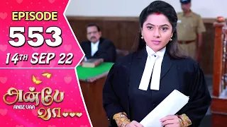 Anbe Vaa Serial | Episode 553 | 14th Sep 2022 | Virat | Delna Davis | Saregama TV Shows Tamil