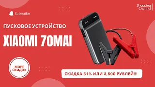 Пусковое устройство Xiaomi 70mai с алиэкспресс [лучшие товары с aliexpress #7]