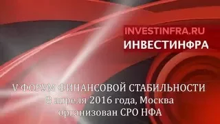 Сергей Моисеев: вызовы финансовой нестабильности и макропруденциальная политика ЦБ России