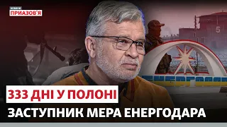 «Навіть офіцери ФСБ жахалися». Іван Самойдюк про російський полон | Новини Приазов’я