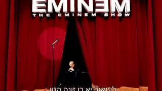 Eminem   My Dad's Gone Crazy hebsub מתורגם