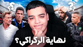 هل هي نهاية الرگراگي مع المنتخب !؟