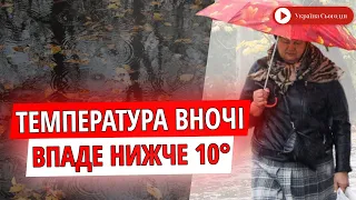 Погода в Україні - температура у вересні впаде до 9 градусів