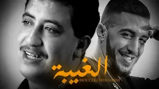 MOCCI X CHEB HASNI - L_GHIBA BY SIMO BIG STUDIO (MerOne Record_s Remix) D_ENREGISTREMENT