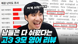 "영어 쉬웠다는데 어떡하지?" 작년 수능과 닮아 있지만 쉬워진 고3 3월 모의고사 영어 리뷰