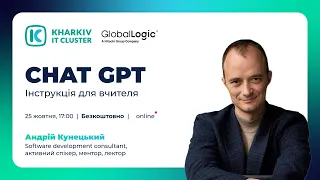 Teachers2IT: Chat GPT — Інструкція для вчителя! 🎓