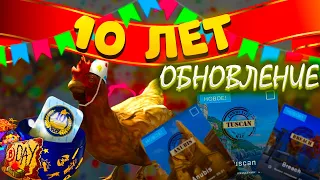 Обновление в честь 10 летия КС ГО/Новая капсула - Новый вид наклеек /новая операция ?/что добавили ?