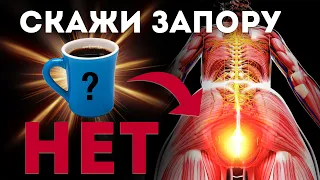 Как избавиться от запора? / 5 простых способов, чтобы УСТРАНИТЬ запор НАВСЕГДА!