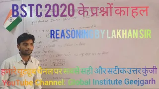 BSTC / Pre. DE.El. ED paper 2020 Solution Reasoning By Lakhan Sir Answer keys