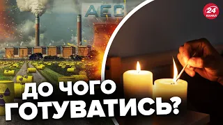 ⚡Екстрені відключення світла ПІСЛЯ ОБСТРІЛІВ / ЗАЕС повністю знеструмлена / Який стан енергосистеми?