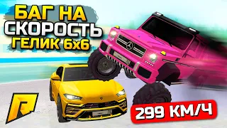 БАГ НА СКОРОСТЬ! 299 КМ/Ч НА ГЕЛИКЕ 6Х6 ПО ГОРОДУ! ПОЛНЫЙ УГАР - GTA: КРИМИНАЛЬНАЯ РОССИЯ (CRMP)