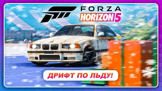 Forza Horizon 5 - КАК СДЕЛАТЬ МАШИНУ ДЛЯ ДРИФТА НА ЛЬДУ? Дрифт настройки