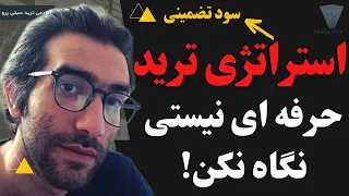 آموزش استراتژی ترید و تحلیل تکنیکال خودم در بازار ارزدجیتال بر اساس پرایس اکشن