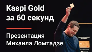 Получение Kaspi Gold в Kaspi Картомате