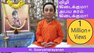 Vizhi Kidaikuma | MahaPeriyava | விழிகிடைக்குமா | Sooryanarayanan