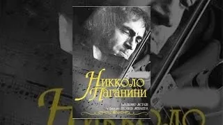 Никколо Паганини 3 серия