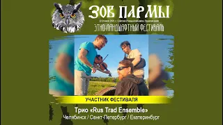 Rus Trad Ensemble - Уж ты сад, ты мой сад