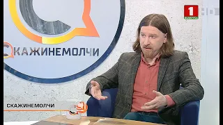 Алексей Дзермант. Скажинемолчи. Эфир 16.03.2021