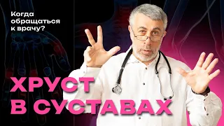 Хруст в суставах