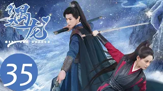 ENG SUB [Miss The Dragon] EP35——Starring: Dylan Wang, Zhu Xudan