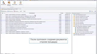 Групповое создание рабочих документов в IT Audit