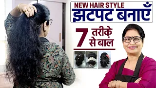 7 दिनों के लिए 7 Hairstyle मिनटों में आसानी से - करवा चौथ स्पेशल | Make Quick & Easy Bun Hairstyle