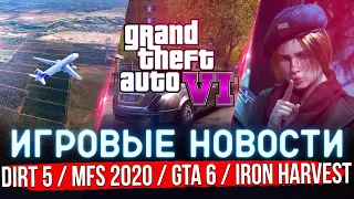 GTA 6 / IRON HARVEST / DiRT 5 / MICROSOFT FLIGHT SIMULATOR / 20XX / BARONY | ИГРОВЫЕ НОВОСТИ