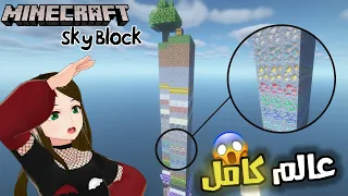 Minecraft skyblock 1 - عالم ماين كرافت كامل على السكاي بلوك 😱