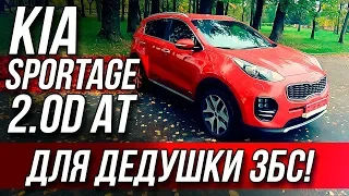 НОВЫЙ Киа Спортейдж 2019 / Дизель для дедушки / Kia Sportage