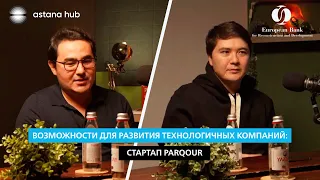 Возможности для развития технологичных компаний: стартап Parqour