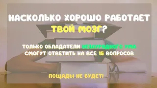 Тест На Эрудицию С Ответами 26