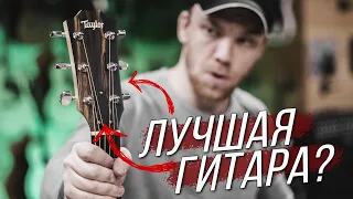 ОБЗОР TAYLOR 110e - ГИТАРА, ЧТО СПОСОБНА УДИВИТЬ!