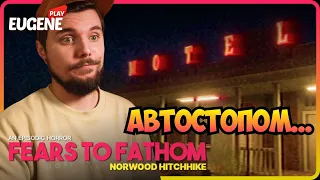 Автостопом по Норвуду... ► Fears to Fathom: Norwood hitchhike ► Второй эпизод серии хоррор игр