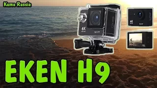 EKEN H9 Ultra HD 4K. Обзор бюджетной экшн камеры из Китая.