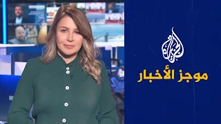 موجز الأخبار – التاسعة صباحا 25/10/2022