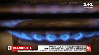 Гранична ціна газу для населення: що варто знати