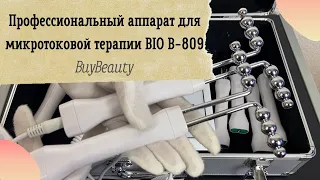 Профессиональный аппарат для микротоковой терапии BIO B-809 BuyBeautyᐈ BuyBeauty