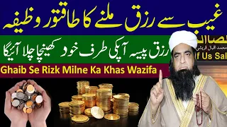 Rizq Ko Khichne Ka Wazifa | Rizq Barhane Ka Asan Tarika & Wazifa | Ghar Me Barkat Hogi