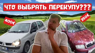 SKODA FABIA ИЛИ RENAULT CLIO? КАК ПРАВИЛЬНЫЙ ВЫБОР ПРИНЕС 70000₽