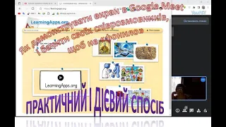 Google Meet: Як демонструвати екран і бачити співрозмовників, щоб не фонило