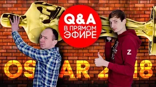 KEDDR Q&A Oscar 2018 - кино, футбол и разные новинки | Стас и Женя