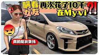 瞞著女友再次花了10千來改Myvi ! 女友知道了不懂會拿我怎麼樣🤐 70mai Dash Cam 4K A810